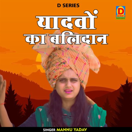 Yadavon Ka Balidan (Hindi) | Boomplay Music