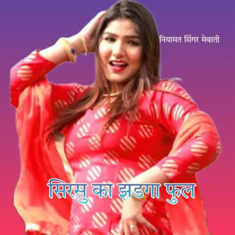 Sirsu ka jhdga fool | Boomplay Music