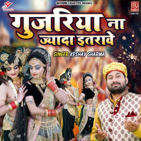 Gujariya Na Jyada Itrave | Boomplay Music