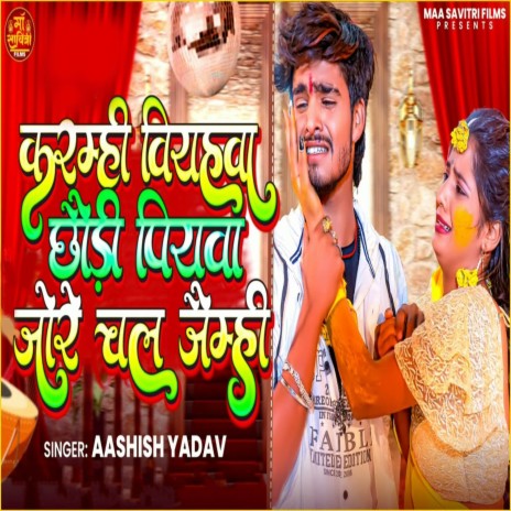 Karamhi Wirahawa Chhaudi Piywa Jore Chal Jaimhi | Boomplay Music