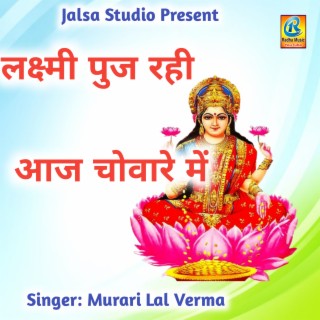 Laxmi Puj Rahi Aaj Chovare Main