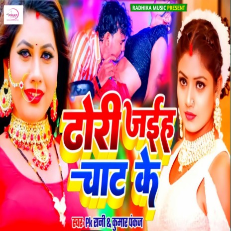 Dhori Jahiye Chaat Ke (Maithili Song) ft. Pk Rani | Boomplay Music