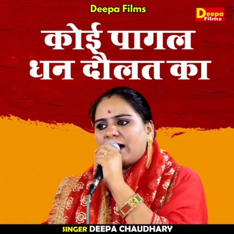 Koi Pagal Dhan Dhaulat Ka (Hindi) | Boomplay Music