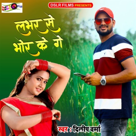 Lover Se Bhor Ke Ge | Boomplay Music