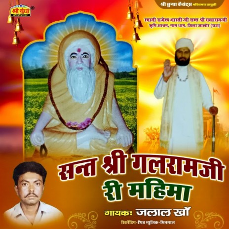Sant Shri Galaram Ji Ri Mahima 3 | Boomplay Music