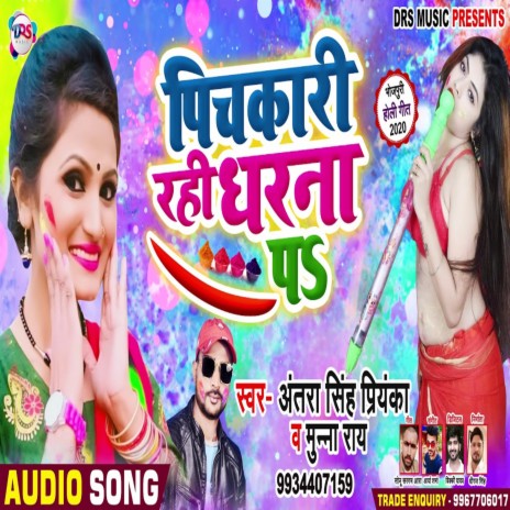 Pichakari Rahi Dharna Pe ft. Munna Rai