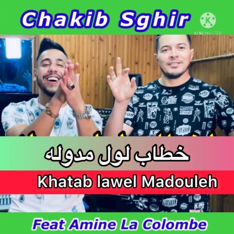 Khatab Lawel Madouleh ft. Amine La Colombe | Boomplay Music