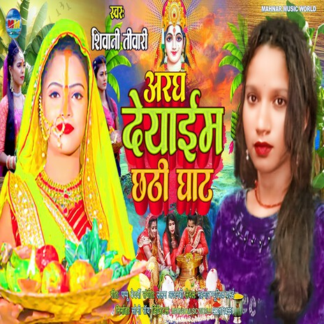 Aragh Deyaim Chhathi Ghat | Boomplay Music