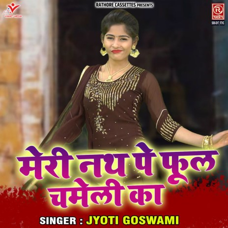 Meri Nath Pe Phool Chameli Ka | Boomplay Music