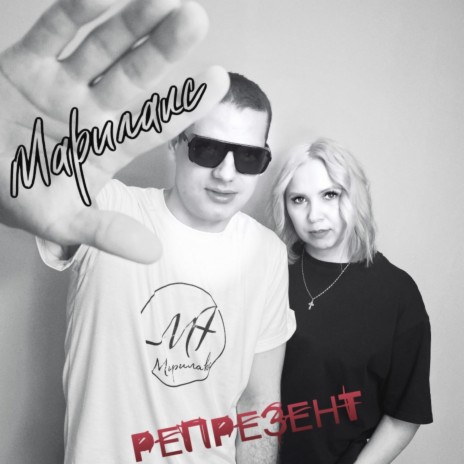 Репрезент | Boomplay Music