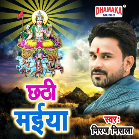 Chhathi Maiya | Boomplay Music