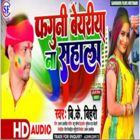 Faguni Beyariya Na Sahala (Bhojpuri) | Boomplay Music