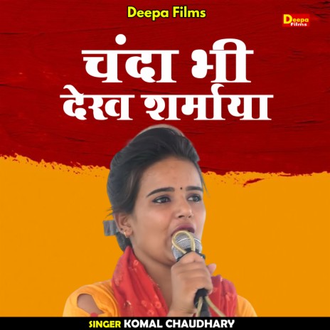 Chanda Bhi Dekh Sharmaya (Hindi)