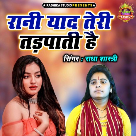 Rani Yaad Teri Tadapti Hai | Boomplay Music