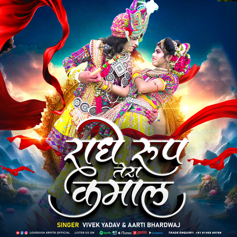 Radhe Roop Tera kamaal ft. Aarti Bhardwaj | Boomplay Music