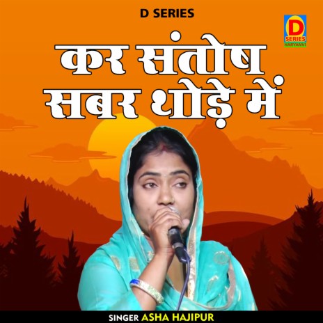 Kar Santosh Sabar Thode Mein (Hindi) | Boomplay Music