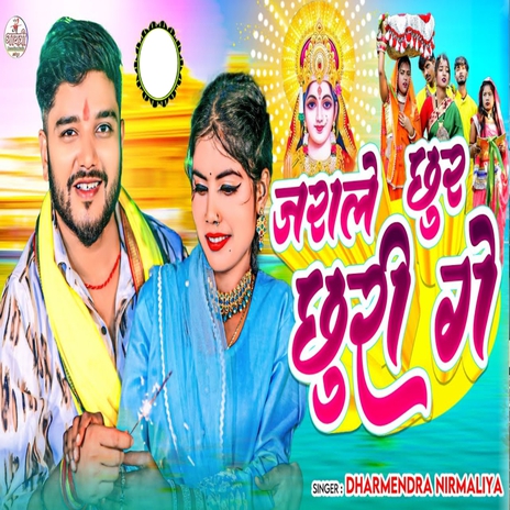 Jarale Chhur Chhuri Ge | Boomplay Music