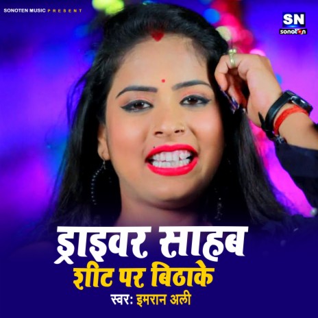 Driver Sahab Shit Par Bithake (Bhojpuri) | Boomplay Music