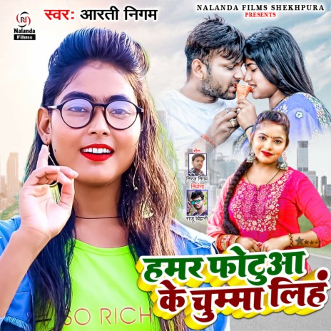 Hamar Photua Ke Chumma Liha | Boomplay Music