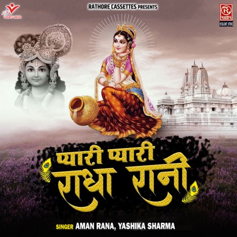 Pyari Pyari Radha Rani | Boomplay Music