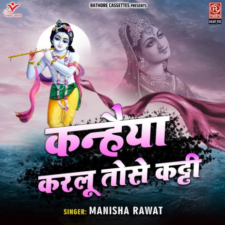 Kanhaiya Karlu Tose Katti | Boomplay Music