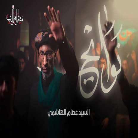 نوايح | Boomplay Music