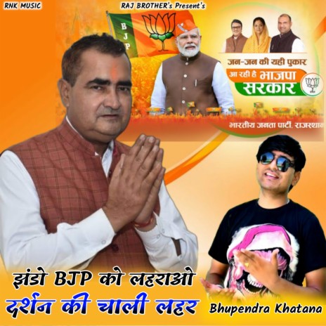 Jhando BJP Ko Leharao Darshan Ki Chali Lehar | Boomplay Music