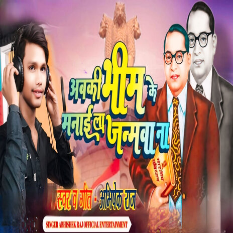 Abki bhim ke manayi la janamava na | Boomplay Music