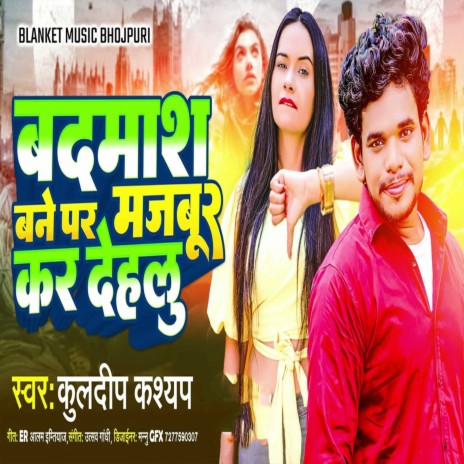 Badmash Bane Par Majbur Kar Dehlu (Bhojpuri) | Boomplay Music