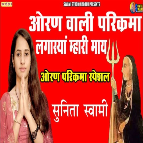 Karni Mata Chirja | Boomplay Music