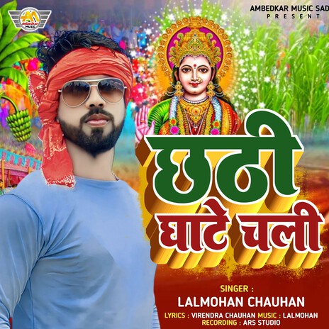 Chhathi Ghate Chali | Boomplay Music