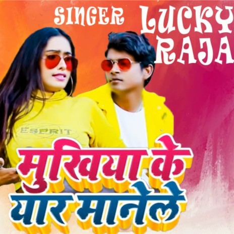 Mukhiya Ke Yaar Manle | Boomplay Music