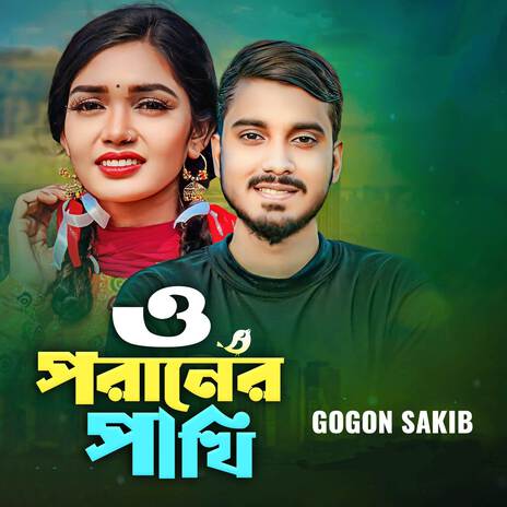 O Poraner Pakhi | Boomplay Music