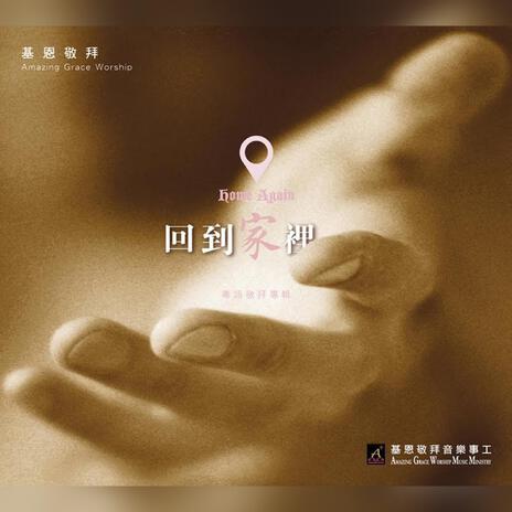 求主用我 May God Use Me | Boomplay Music