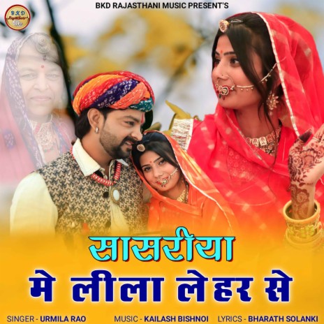 Saasriya Mein Leela Lehre Se | Boomplay Music