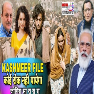 Kashmir File Koi Rok Nahi Payega