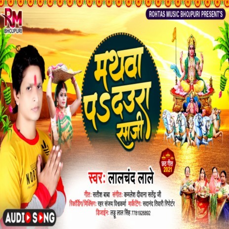 Mathwa Pa Daura Saji (Bhojpuri Chhath) | Boomplay Music
