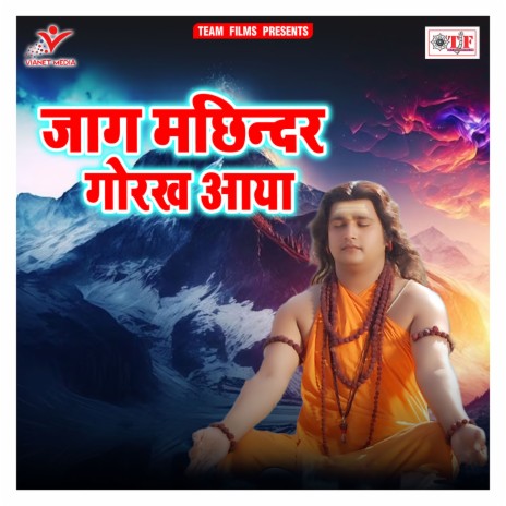 Baba Gorakhnath Ki Jai | Boomplay Music