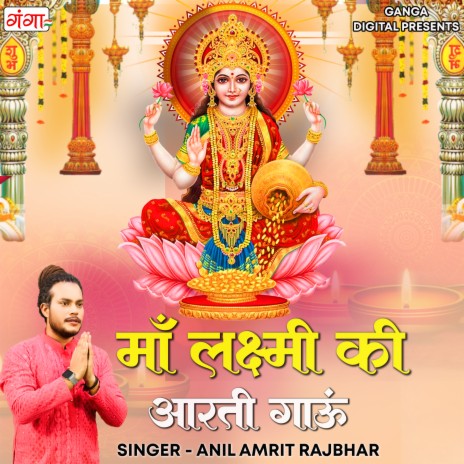 Maa Laxmi Ki Aarti Gaun | Boomplay Music