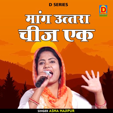 Mang Uttara Cheej Ek (Hindi) | Boomplay Music