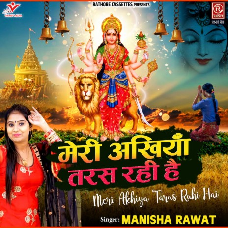 Meri Akhiya Taras Rahi Hai | Boomplay Music