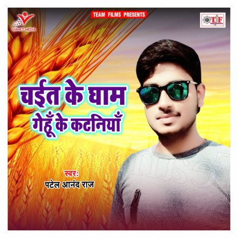 Chait Ke Gham Gehu Ke Kataniya | Boomplay Music