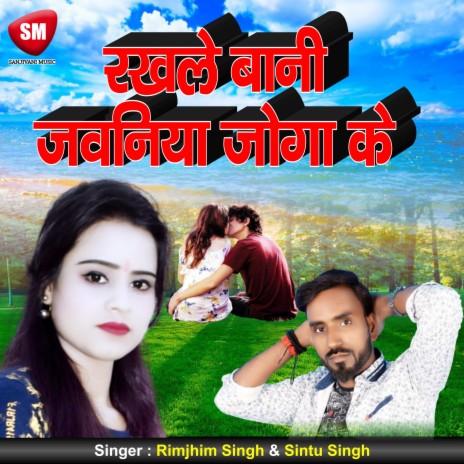 Rakhale Bani Jawaniya Joga Ke ft. Sintu Singh | Boomplay Music