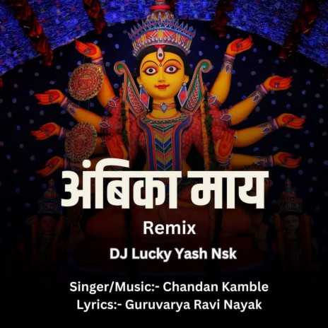 Ambika May (Dj Lucky Yash Nsk) | Boomplay Music