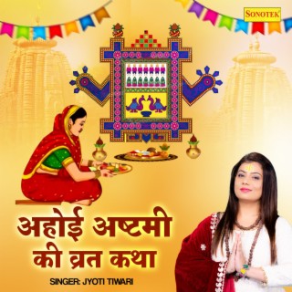 Ahoi Ashtami Ki Vrat Katha