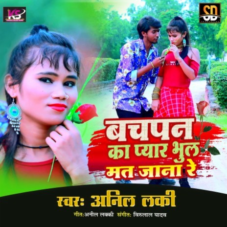 Bachapan Ka Pyar Bhul (Bhojpuri Song) | Boomplay Music