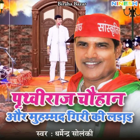 Prithviraj Chauhan Aur Muhammad Ghori Ki Ladai