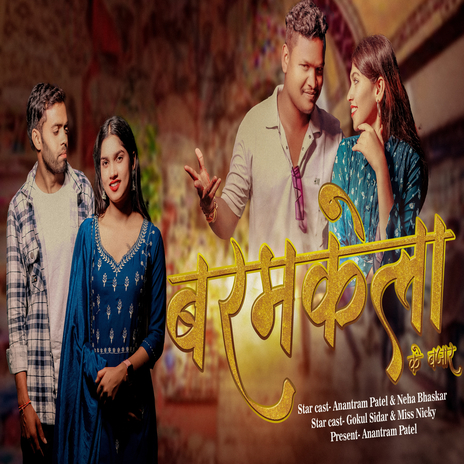 Baramkela Ke Bajar | Boomplay Music