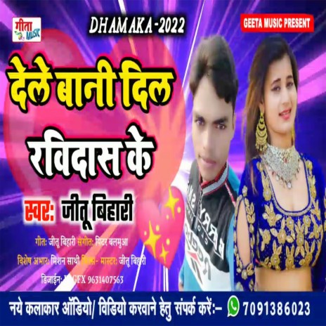 Dele Bani Dil Ravidas Ke (Bhojpuri) | Boomplay Music