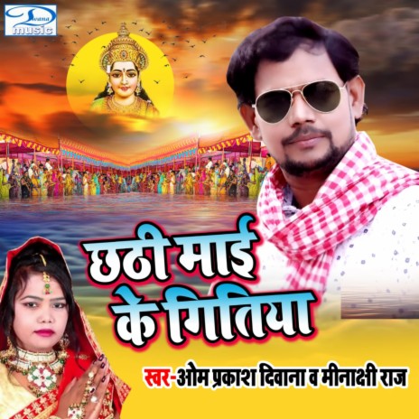 Chhathi Mai Ke Gitiya | Boomplay Music